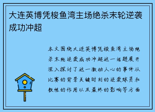 大连英博凭梭鱼湾主场绝杀末轮逆袭成功冲超 大连英博凭梭鱼湾主场绝杀末轮逆袭成功冲超