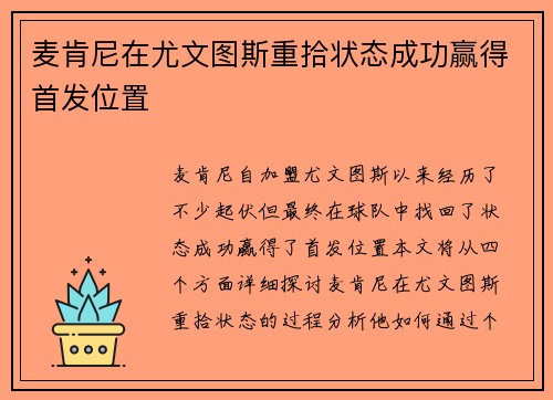 麦肯尼在尤文图斯重拾状态成功赢得首发位置 麦肯尼在尤文图斯重拾状态成功赢得首发位置
