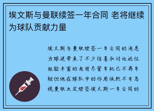埃文斯与曼联续签一年合同 老将继续为球队贡献力量