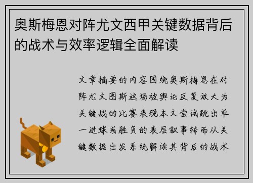 奥斯梅恩对阵尤文西甲关键数据背后的战术与效率逻辑全面解读 奥斯梅恩对阵尤文西甲关键数据背后的战术与效率逻辑全面解读