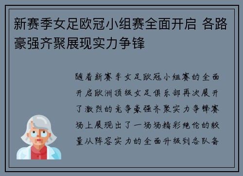 新赛季女足欧冠小组赛全面开启 各路豪强齐聚展现实力争锋