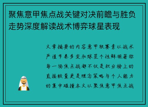 聚焦意甲焦点战关键对决前瞻与胜负走势深度解读战术博弈球星表现 聚焦意甲焦点战关键对决前瞻与胜负走势深度解读战术博弈球星表现