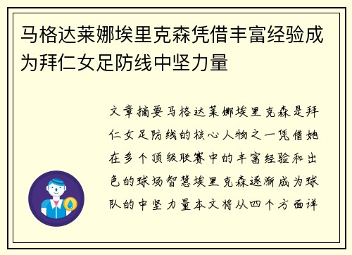 马格达莱娜埃里克森凭借丰富经验成为拜仁女足防线中坚力量