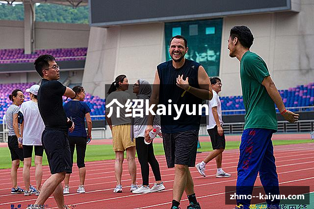 介绍kaiyun